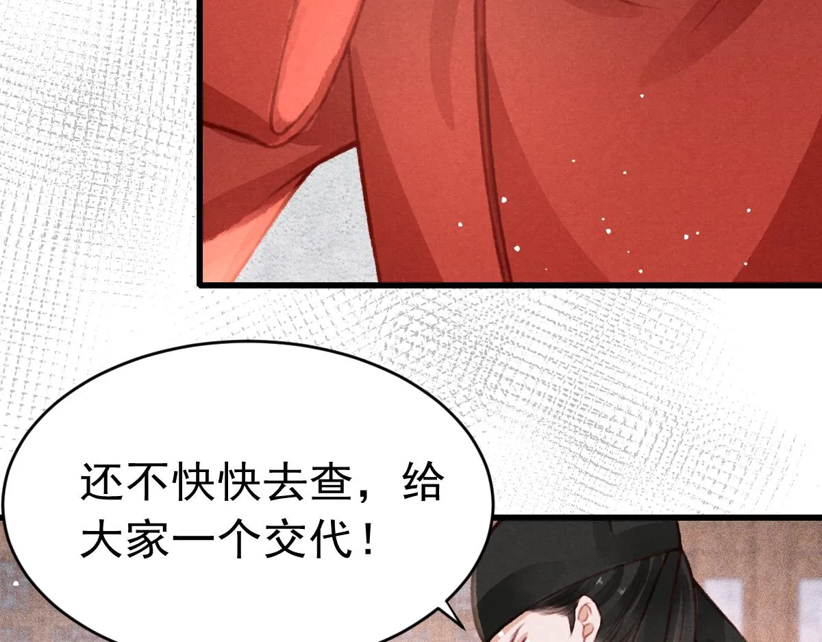 第36话陛下的近卫 第48页