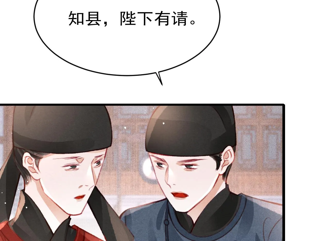 第36话陛下的近卫 第50页
