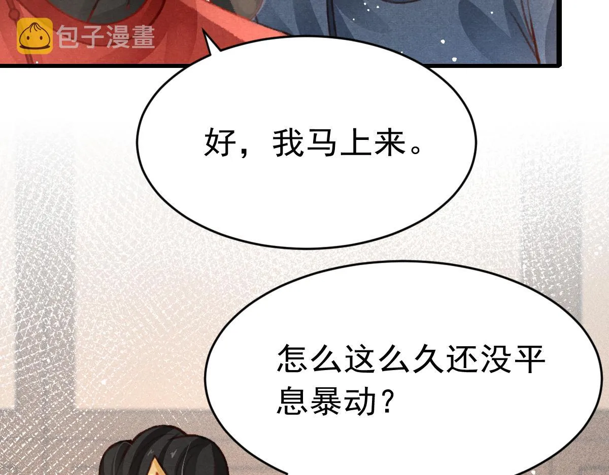 第36话陛下的近卫 第51页