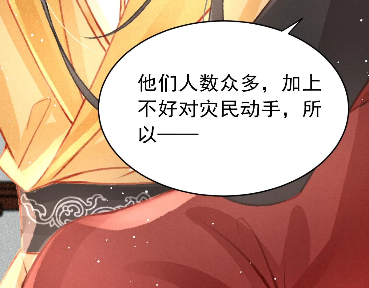 第36话陛下的近卫 第54页