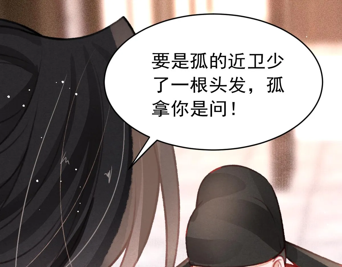 第36话陛下的近卫 第56页
