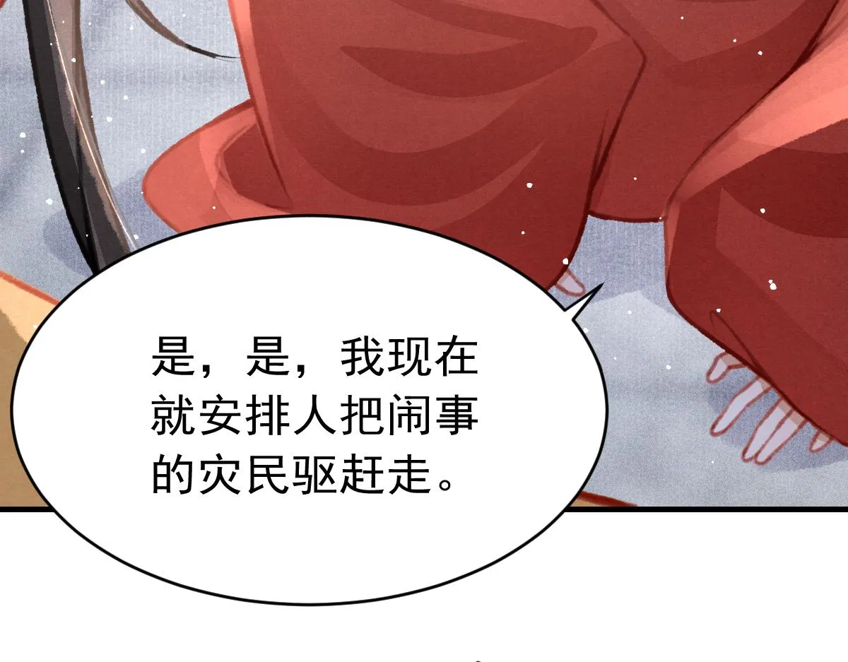 第36话陛下的近卫 第58页