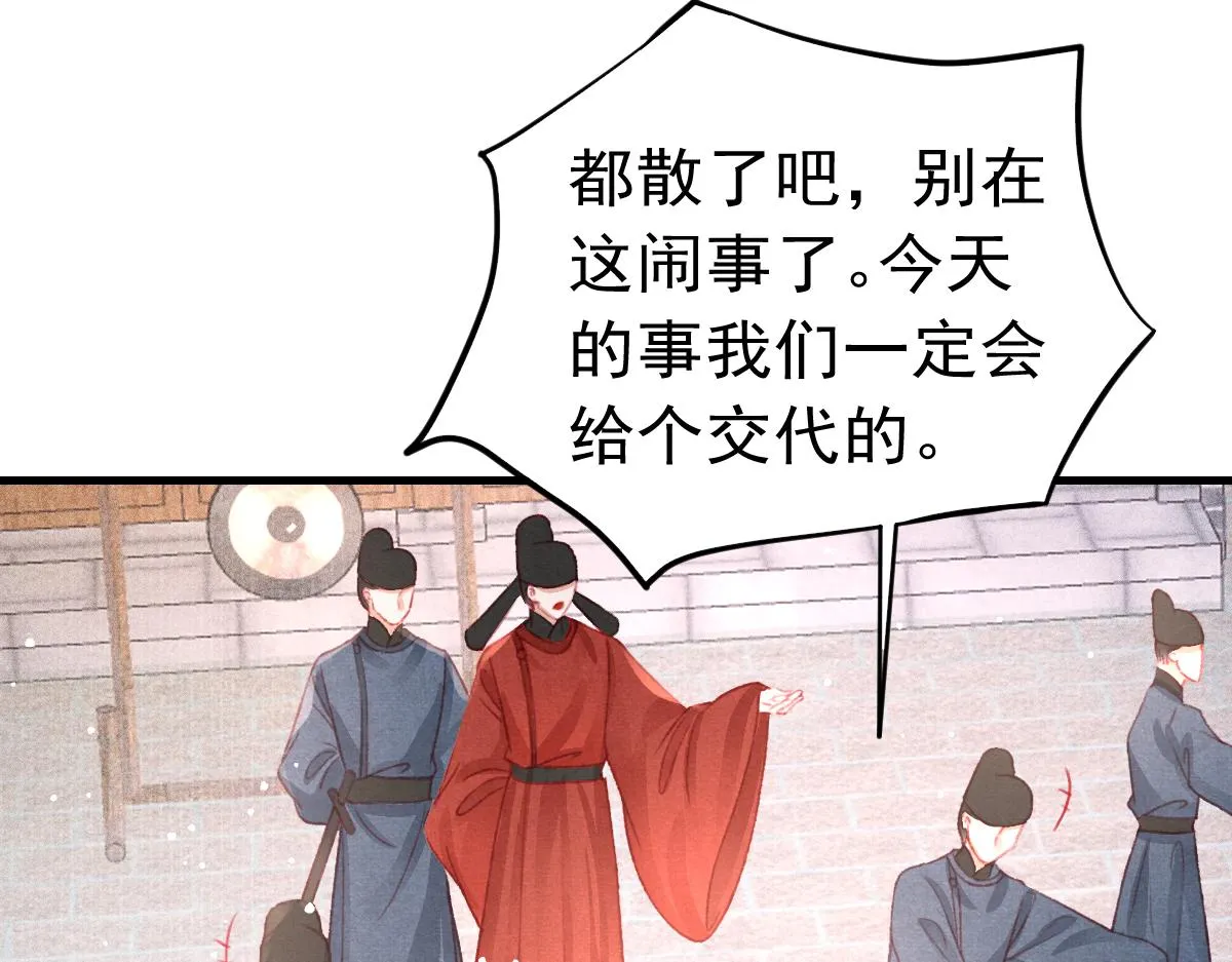 第36话陛下的近卫 第59页