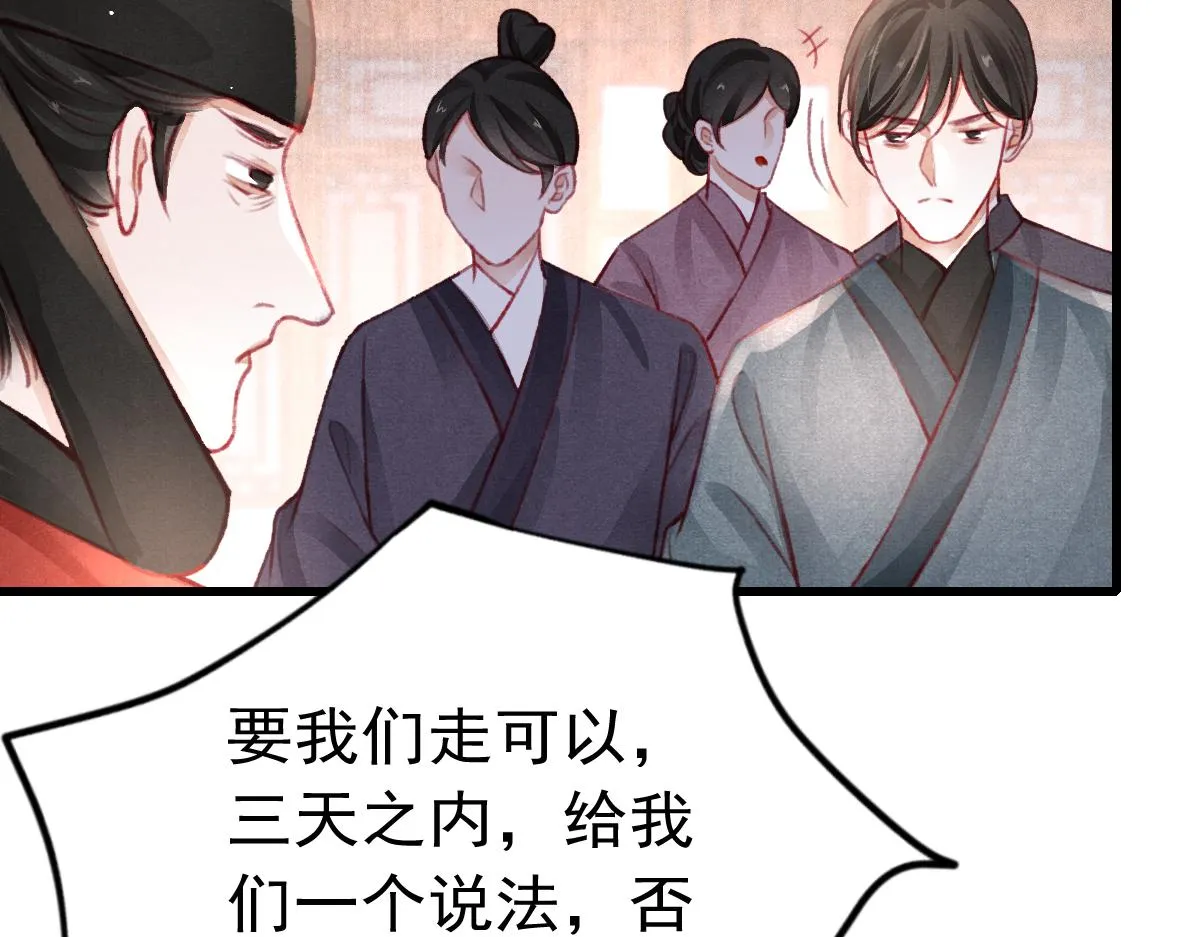 第36话陛下的近卫 第61页