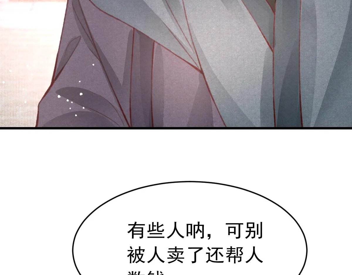 第36话陛下的近卫 第63页
