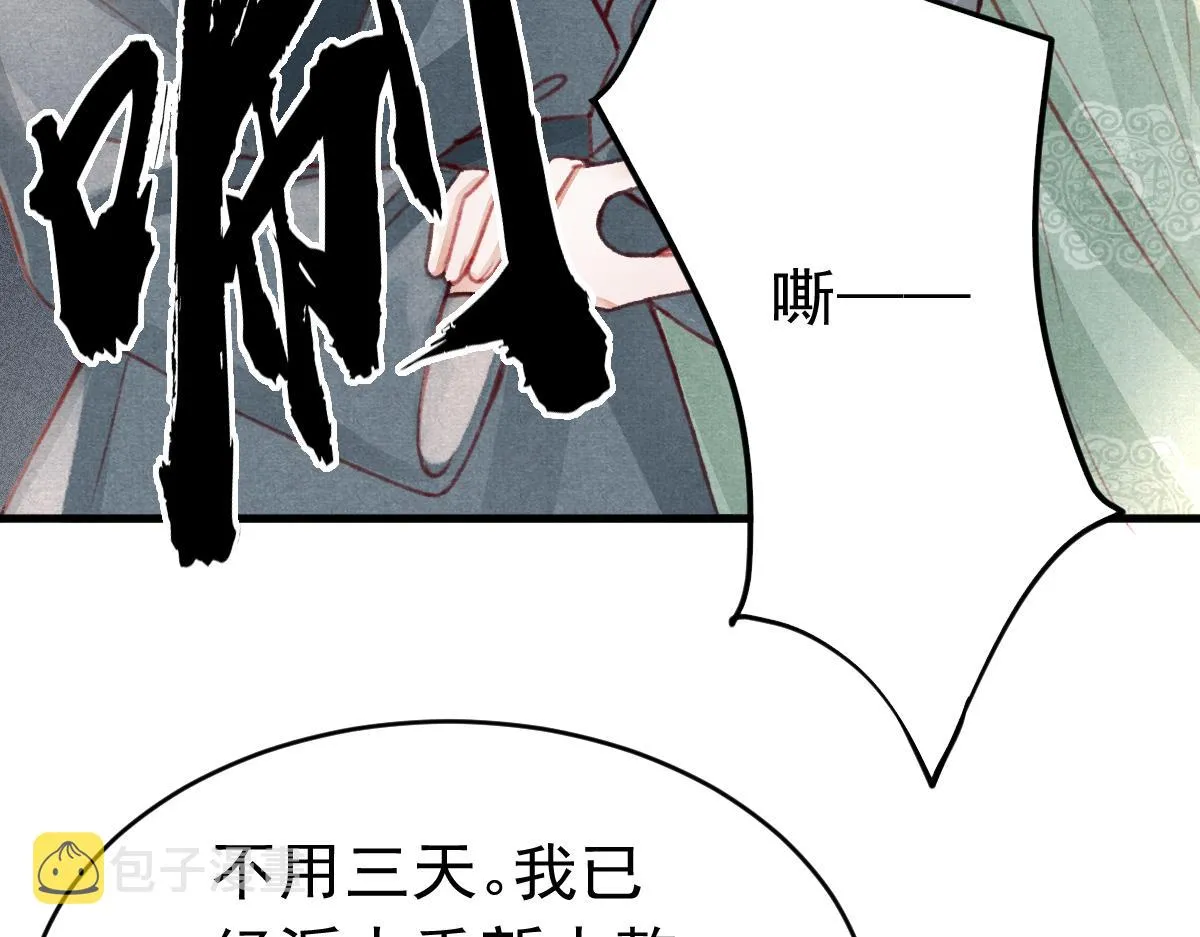 第36话陛下的近卫 第70页