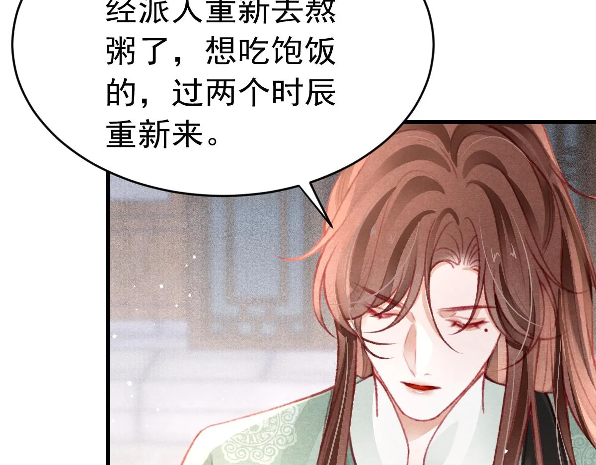 第36话陛下的近卫 第71页