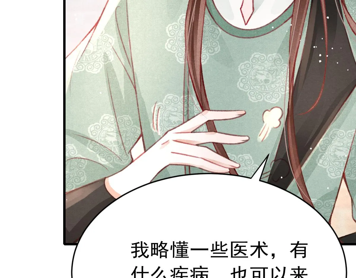 第36话陛下的近卫 第72页