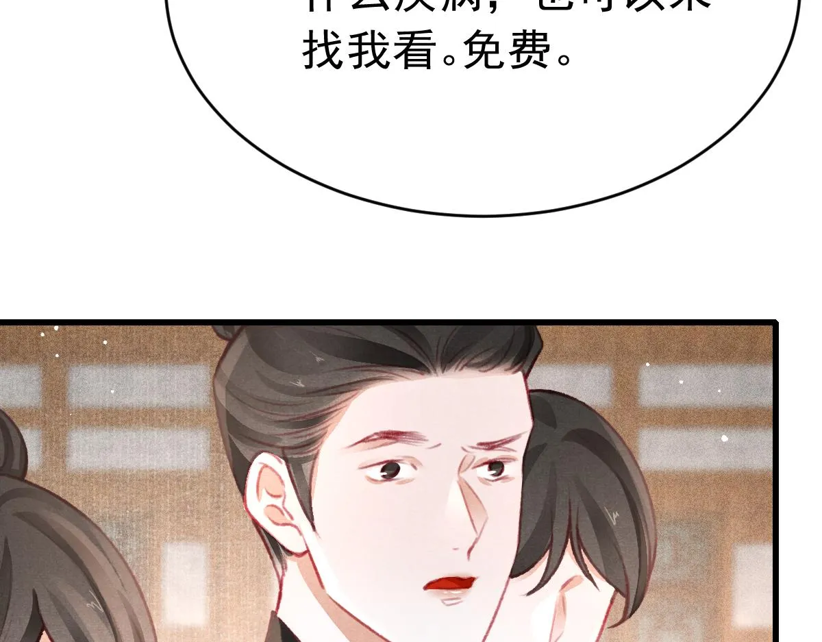 第36话陛下的近卫 第73页
