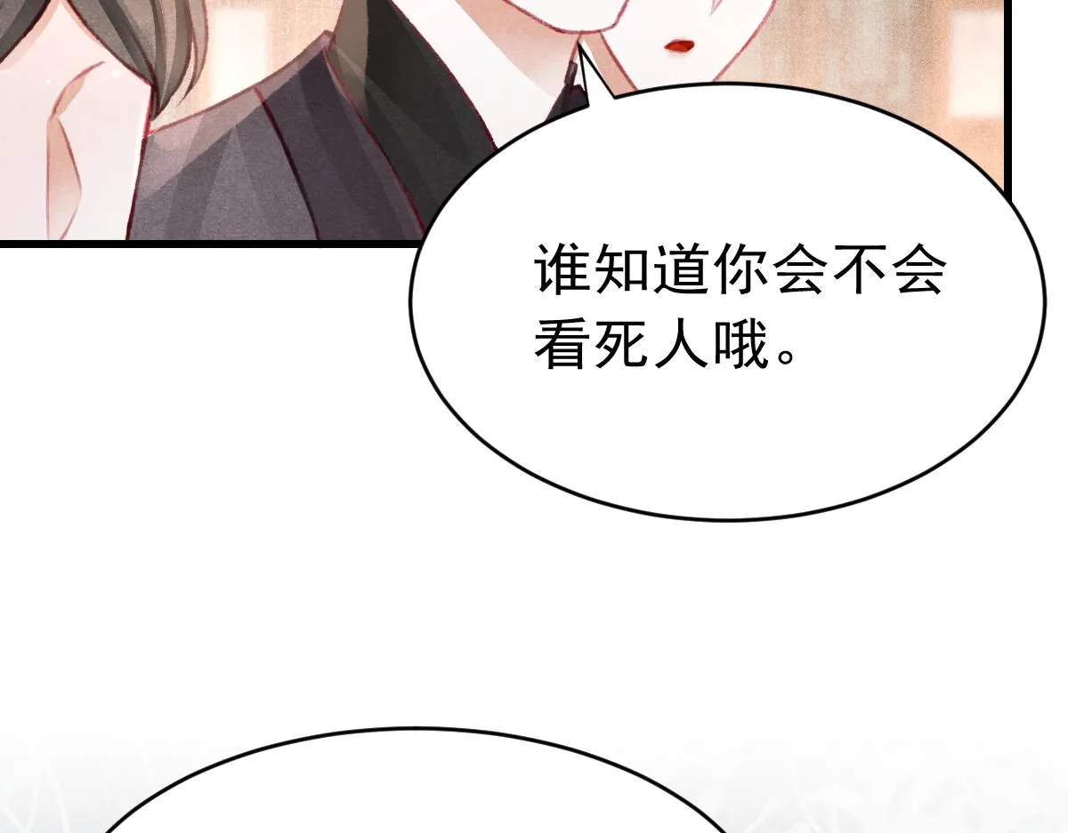 第36话陛下的近卫 第74页