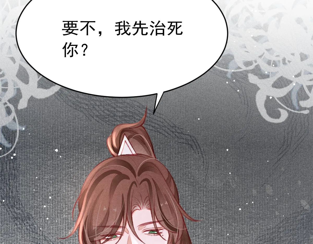 第36话陛下的近卫 第75页