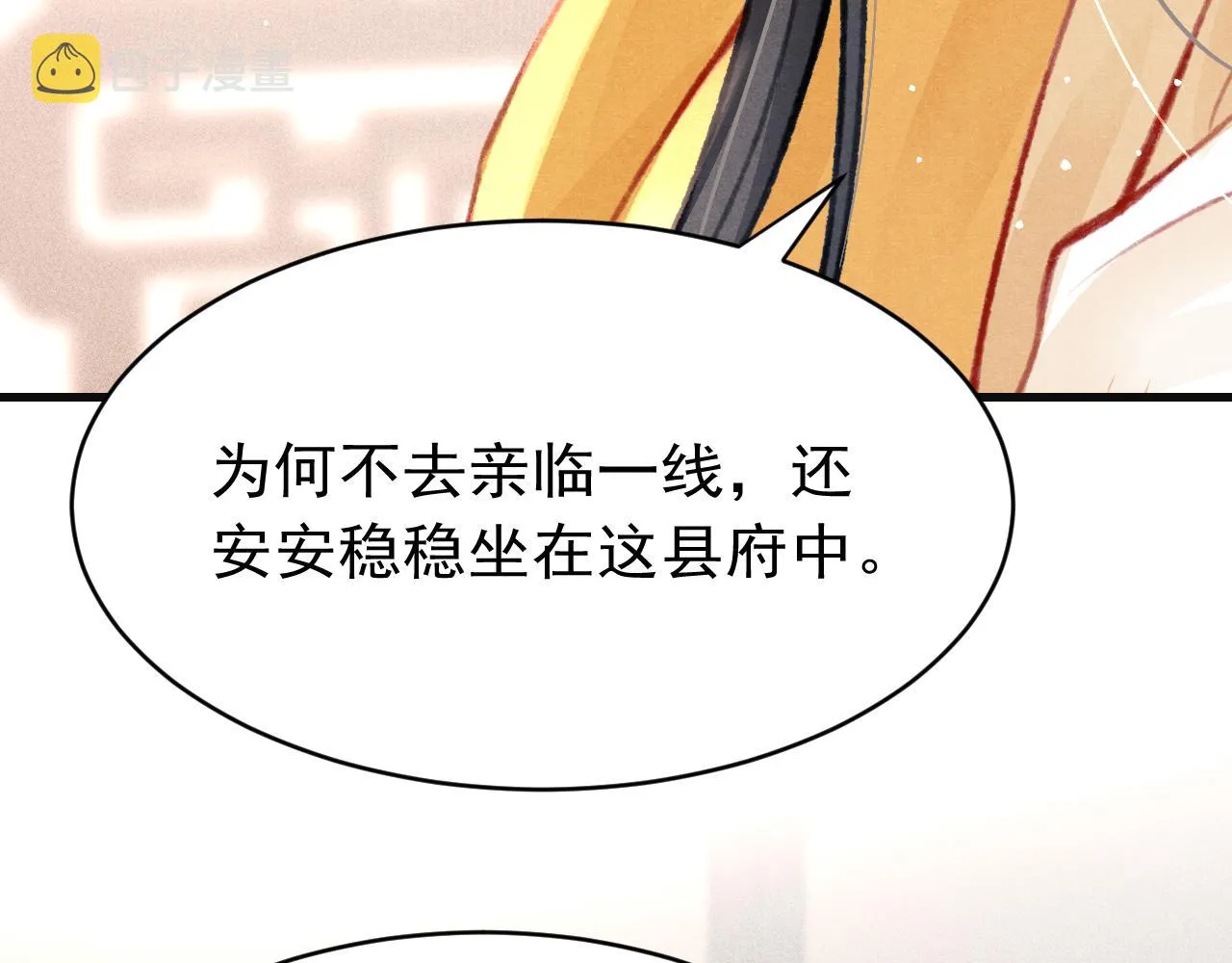 第35话洪区的危机 第33页