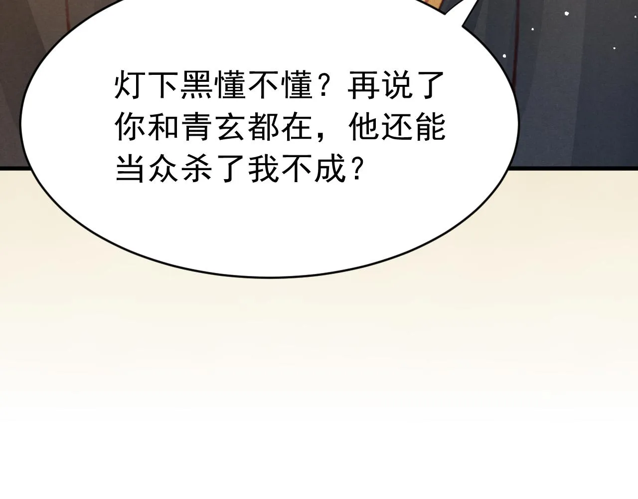 第35话洪区的危机 第45页