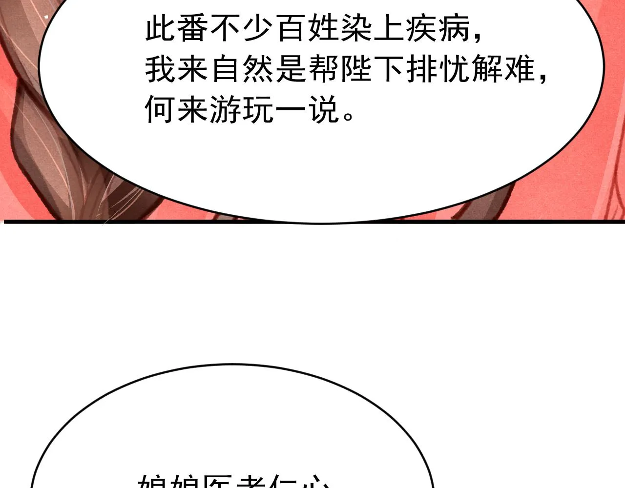 第35话洪区的危机 第50页