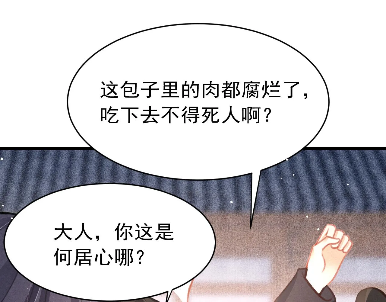 第35话洪区的危机 第96页