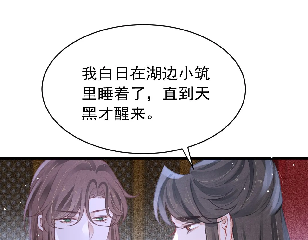 第43话真香定律 第4页