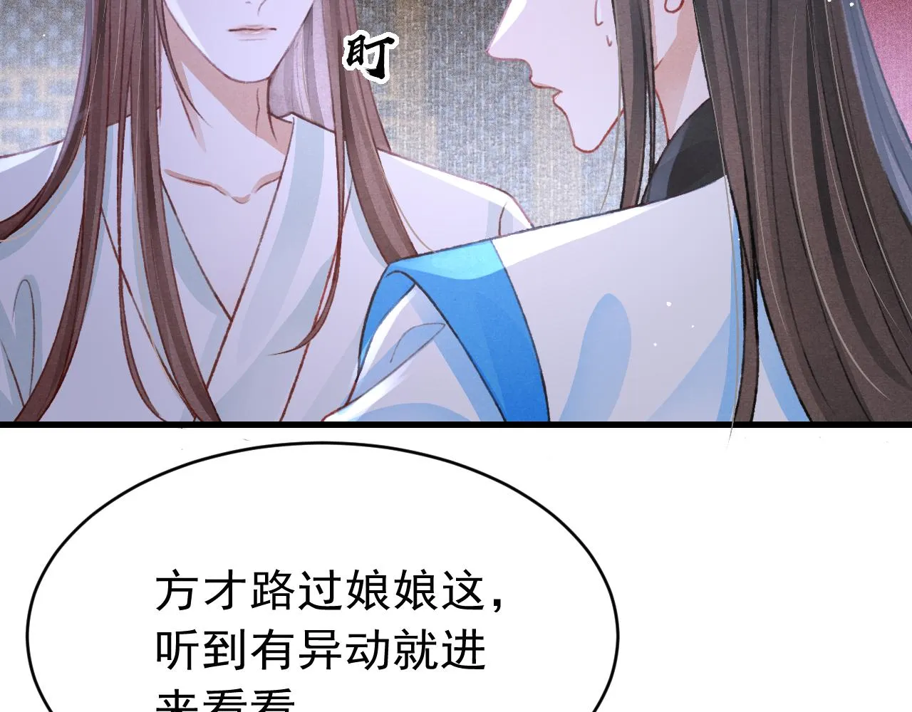 第43话真香定律 第5页