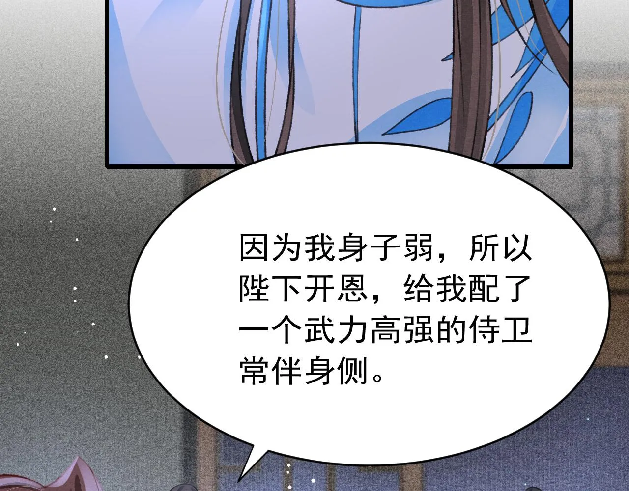 第43话真香定律 第7页