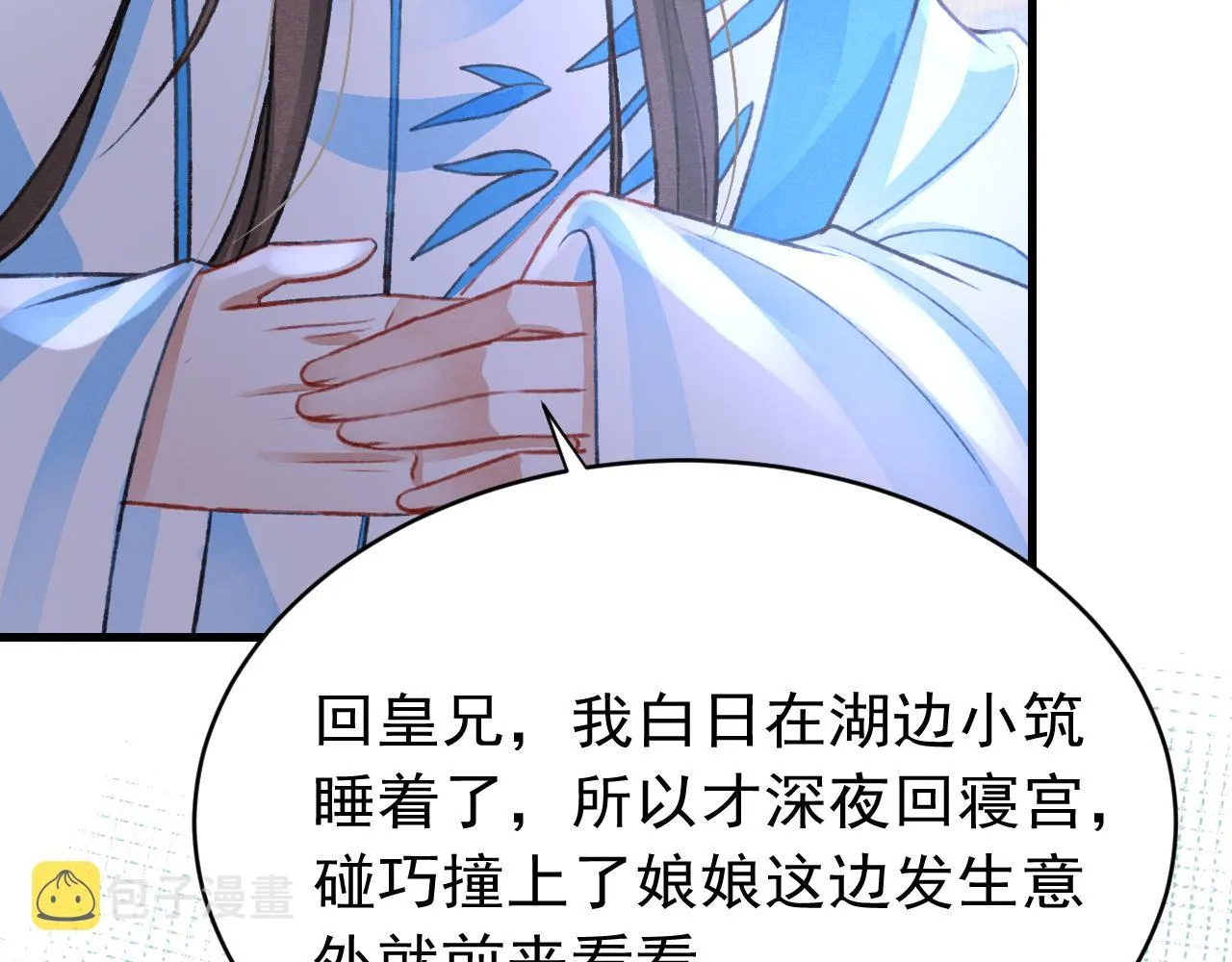 第43话真香定律 第21页