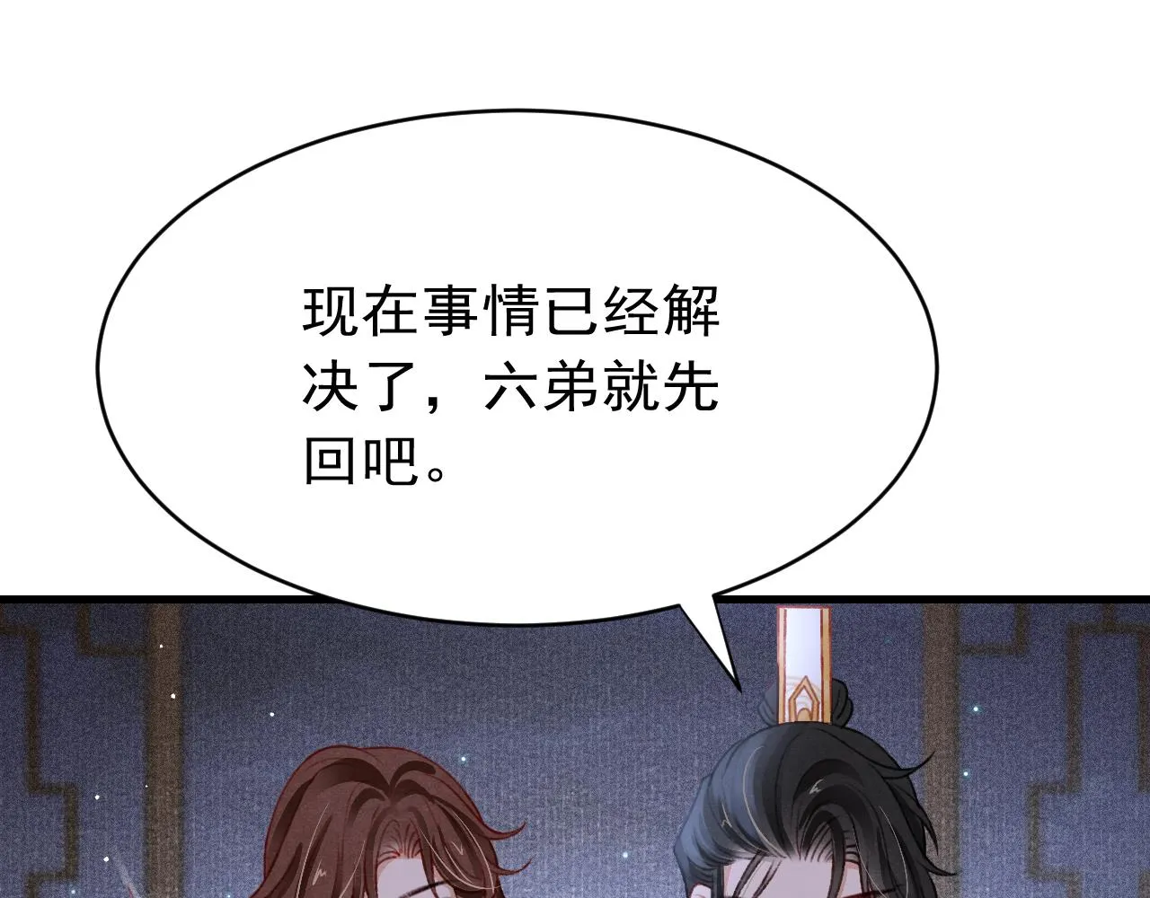 第43话真香定律 第24页