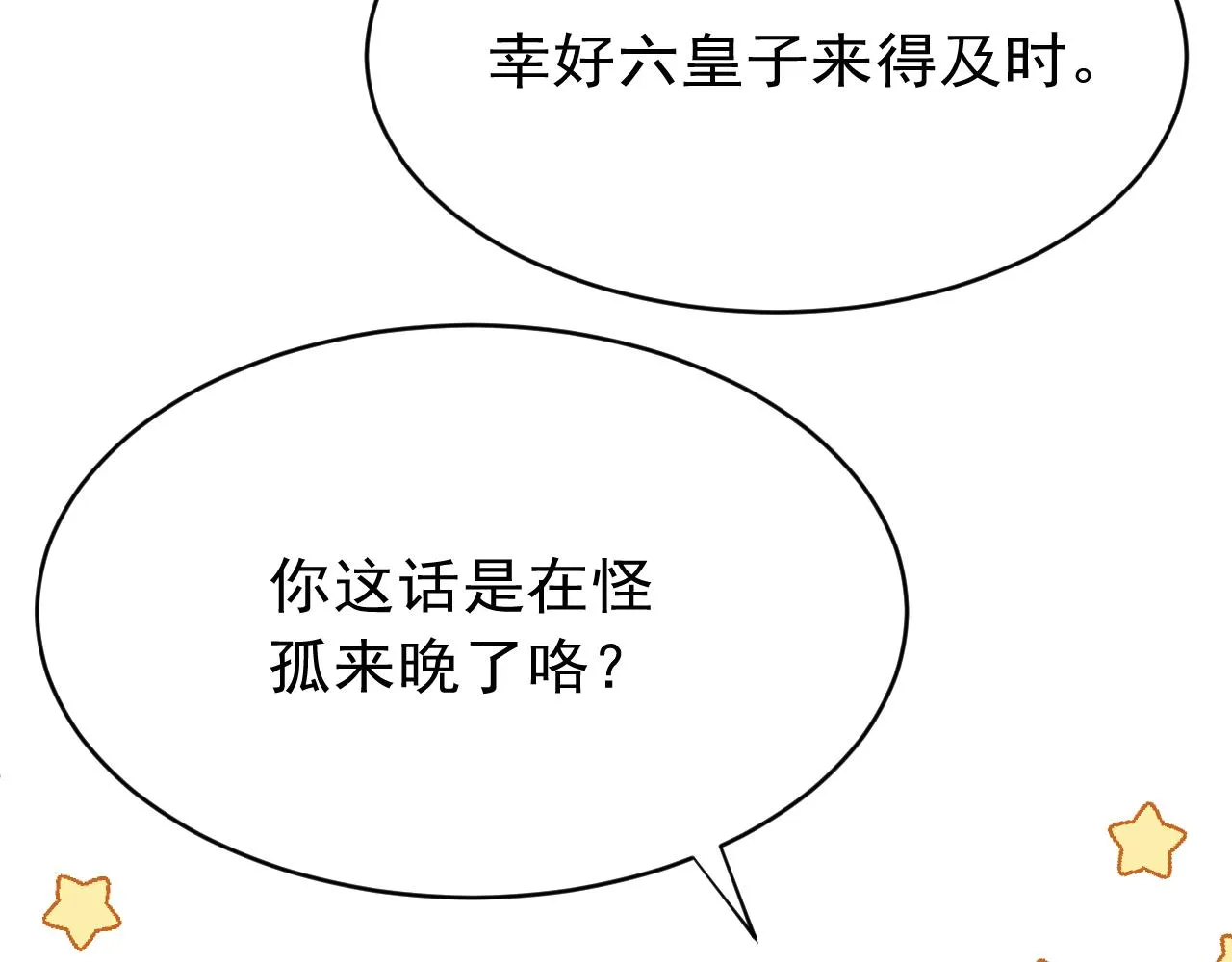第43话真香定律 第30页