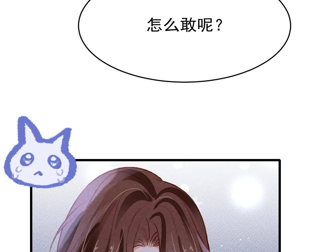 第43话真香定律 第32页
