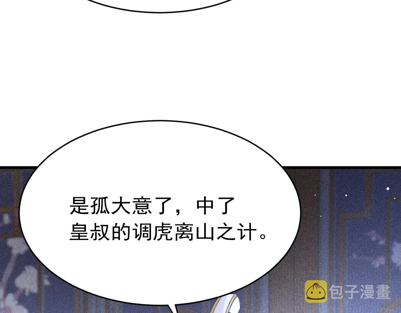 第43话真香定律 第36页