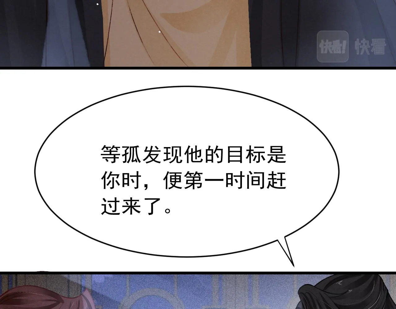 第43话真香定律 第39页