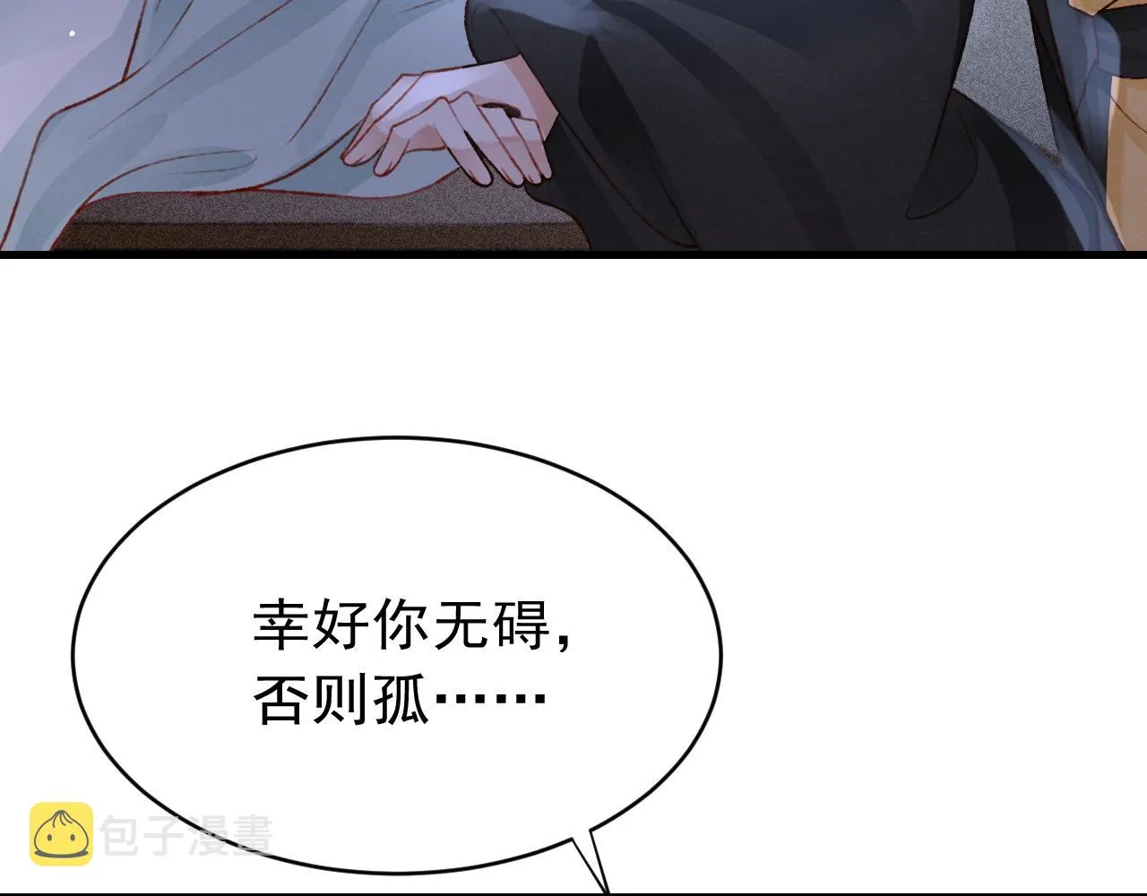 第43话真香定律 第41页