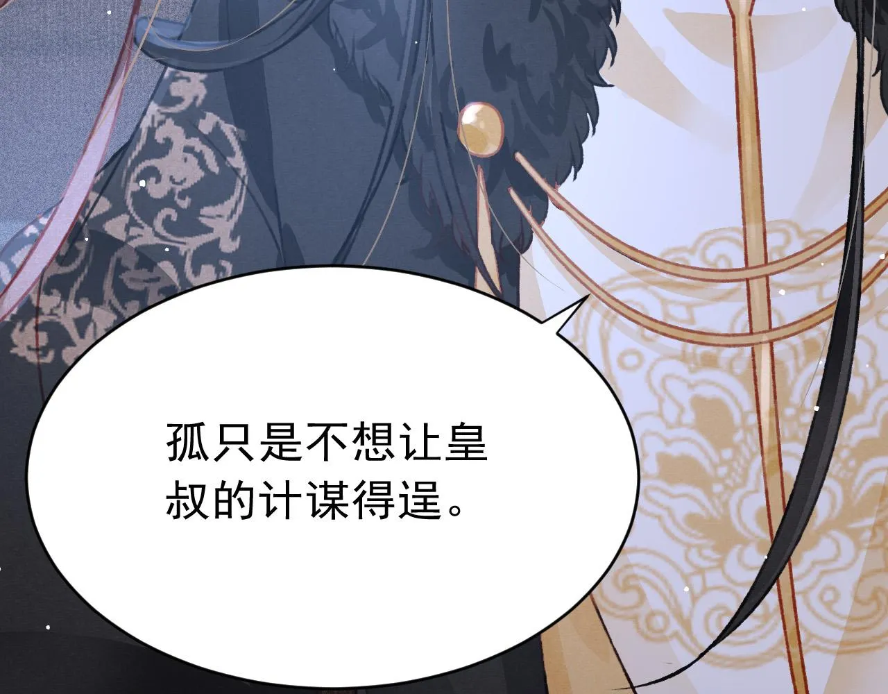第43话真香定律 第46页