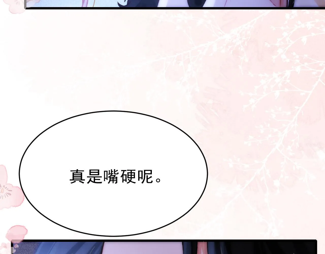 第43话真香定律 第48页