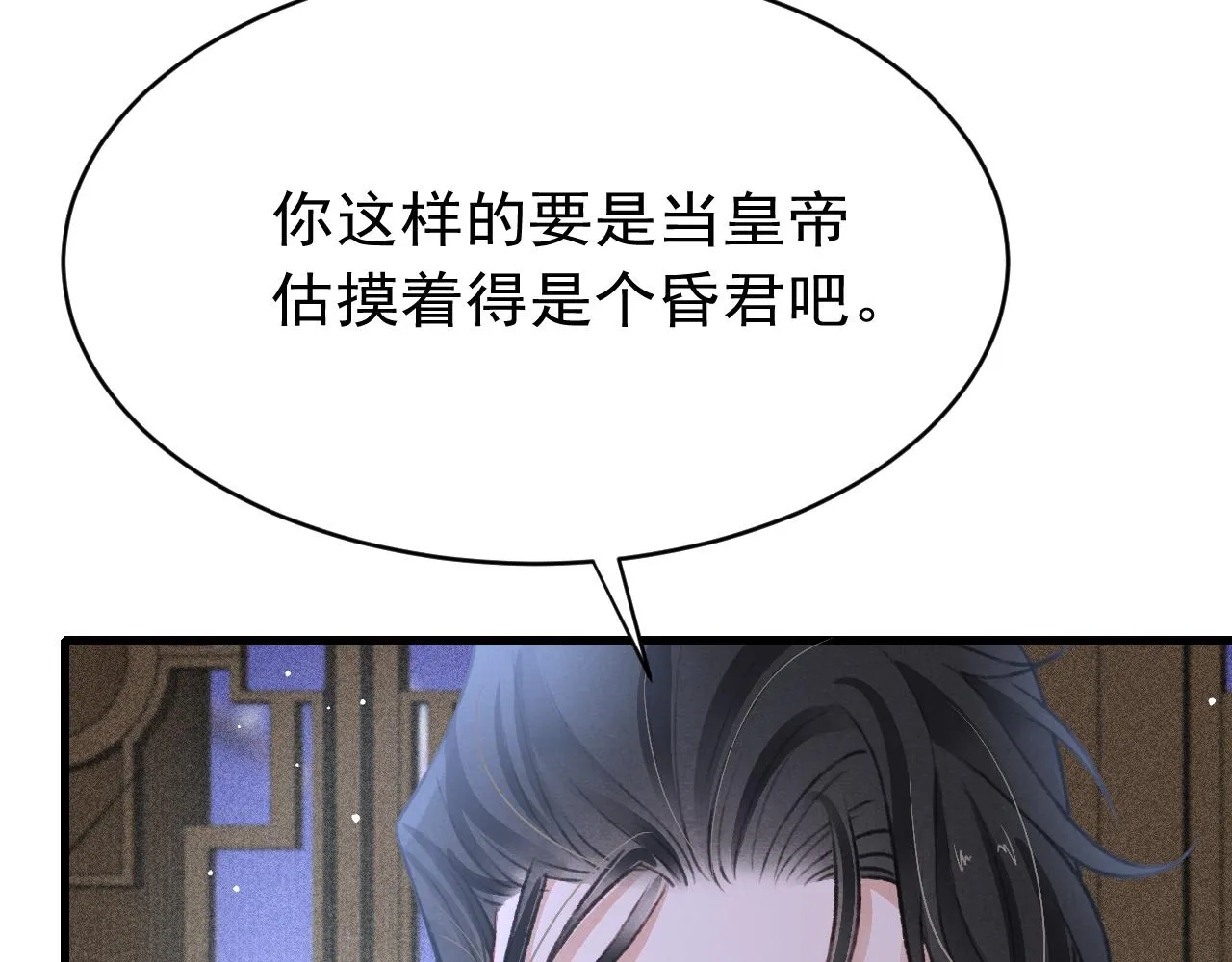 第43话真香定律 第54页