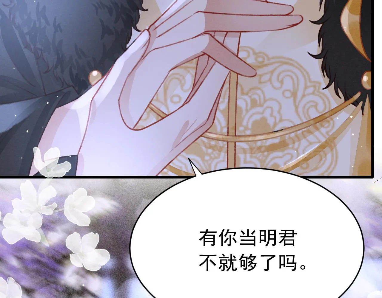 第43话真香定律 第57页