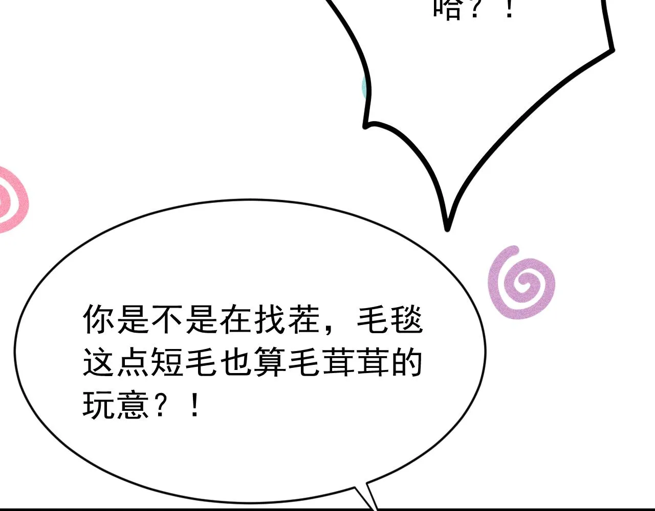 第43话真香定律 第74页
