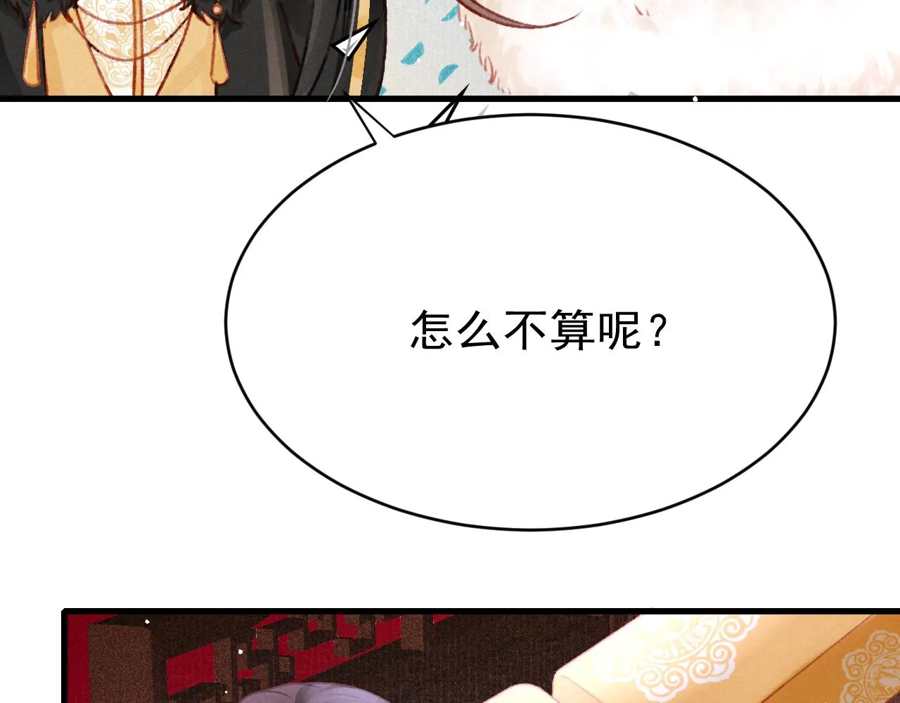 第43话真香定律 第76页