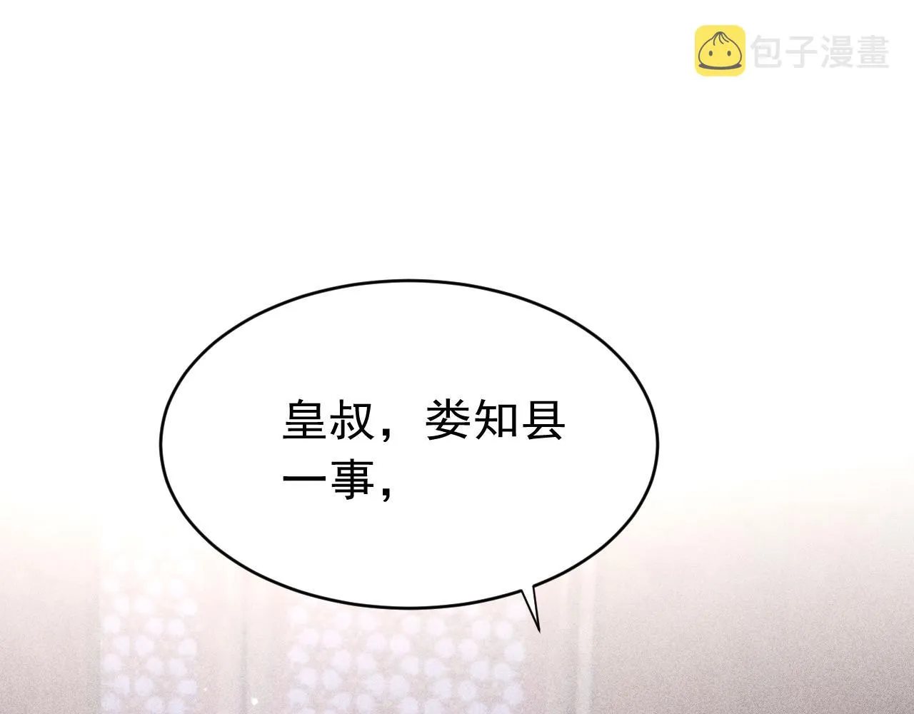 第42话调虎离山 第4页