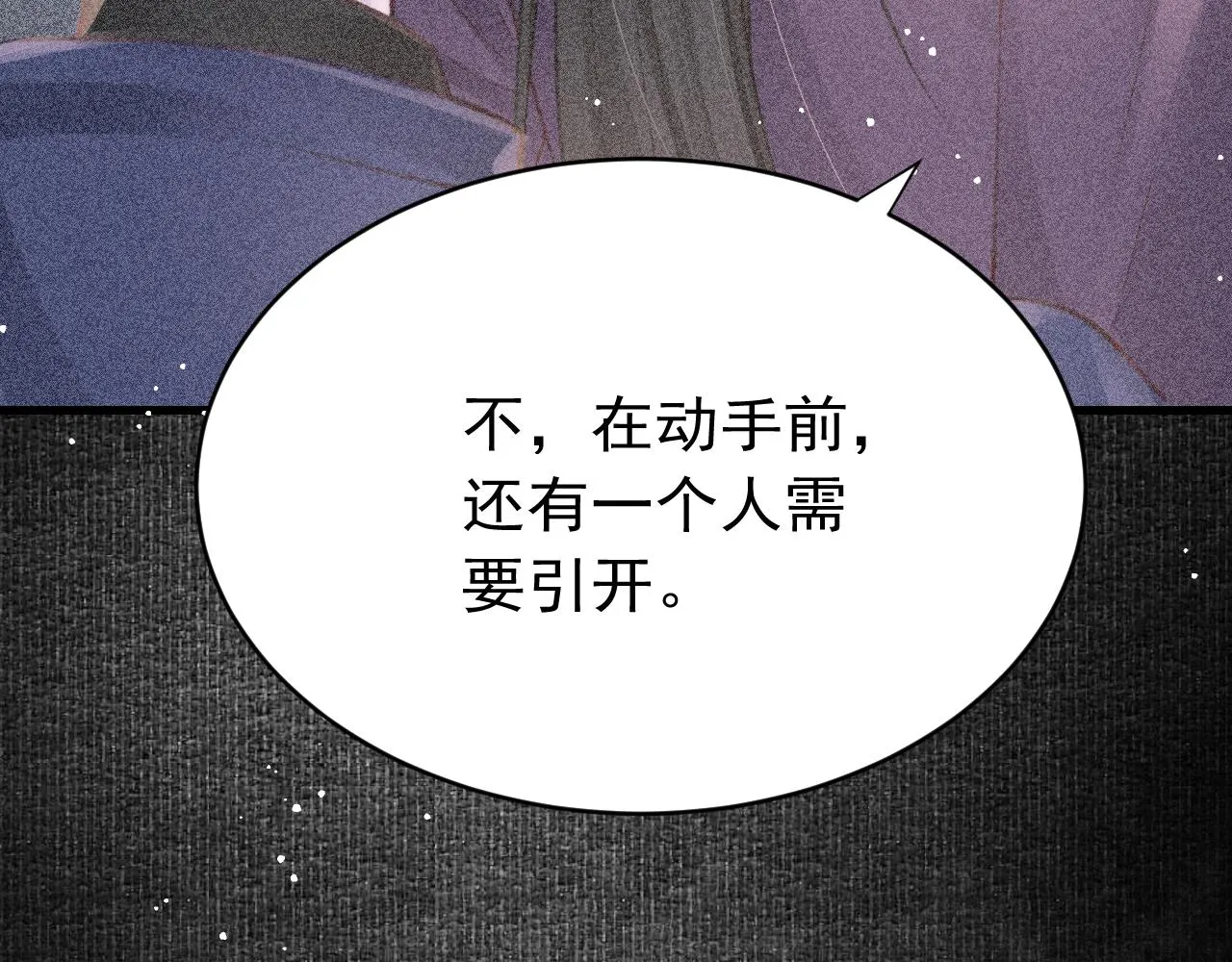 第42话调虎离山 第19页