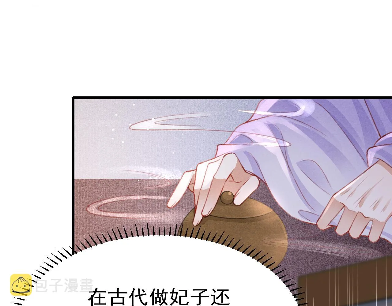第42话调虎离山 第25页