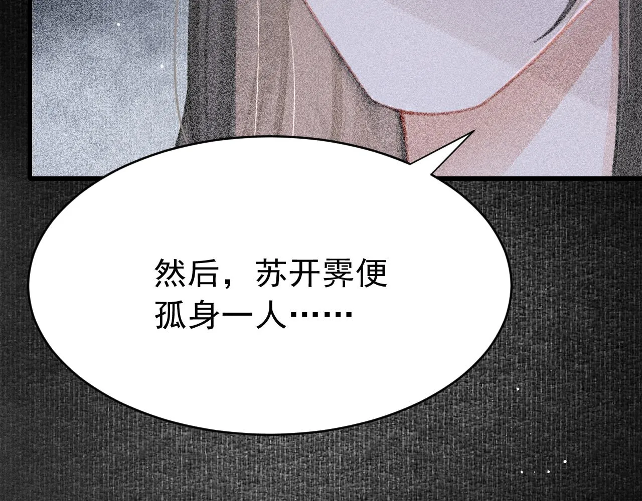 第42话调虎离山 第46页