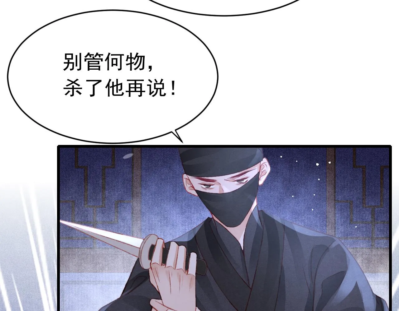 第42话调虎离山 第81页