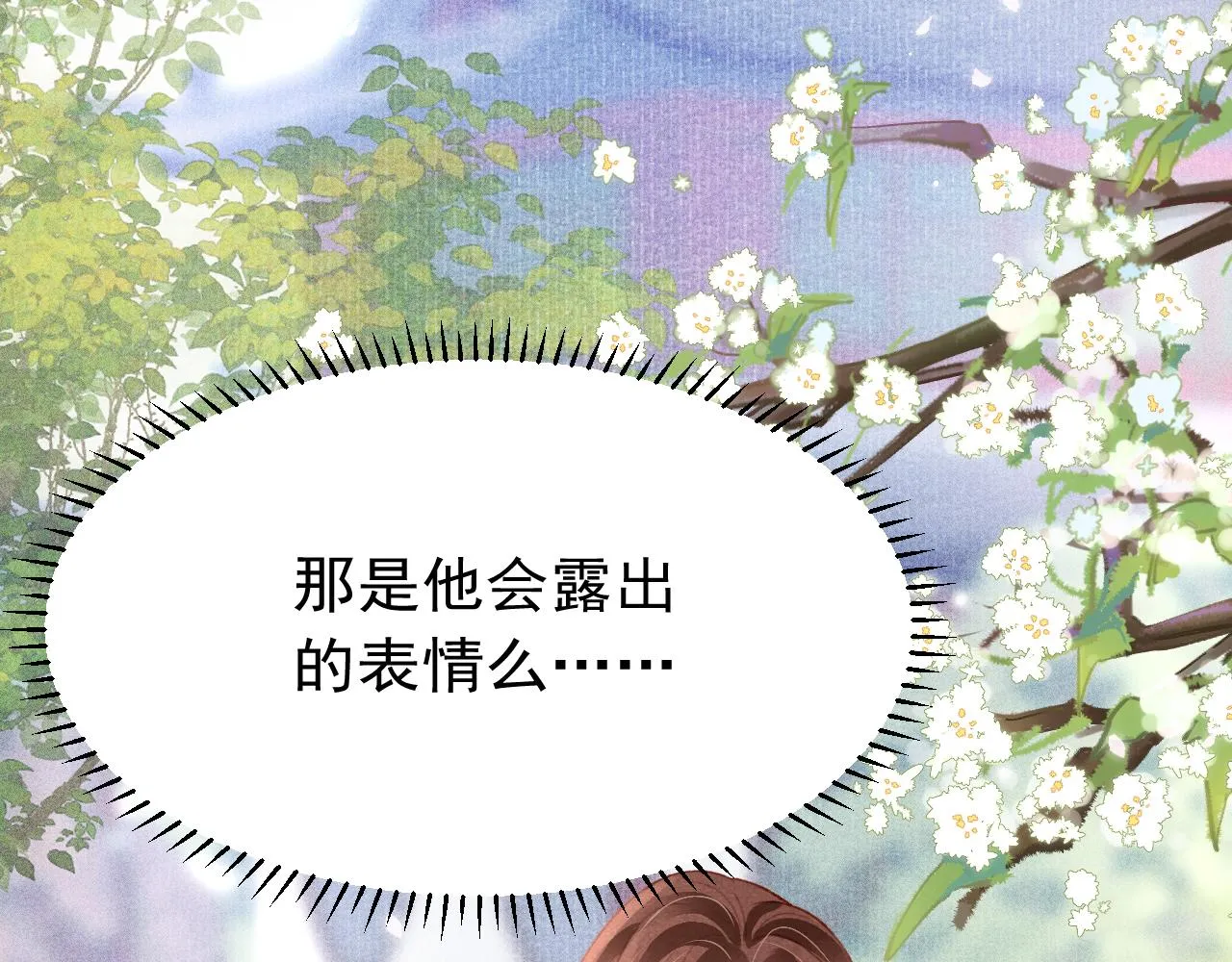 第44话发现秘密 第5页