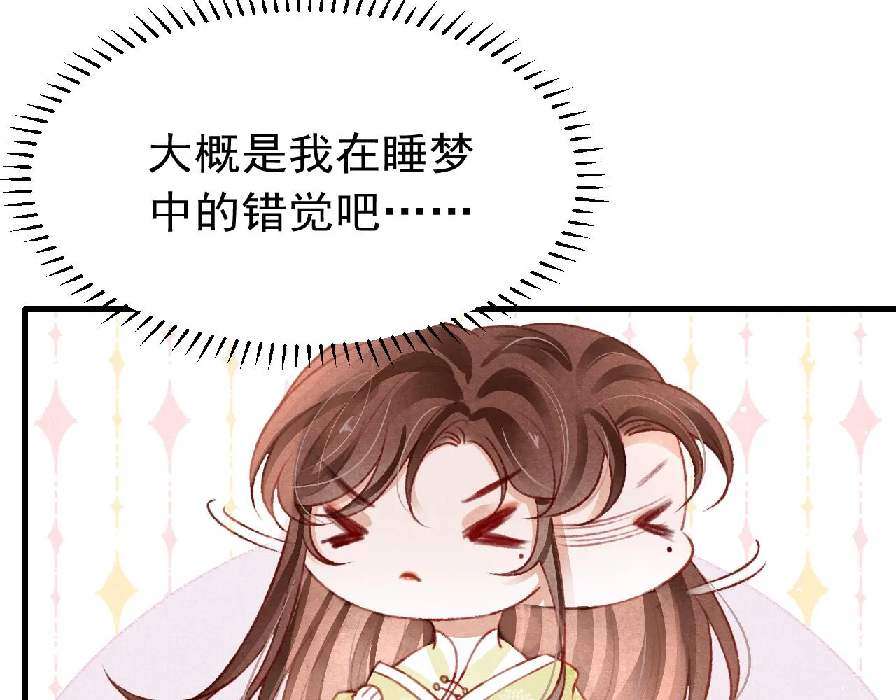 第44话发现秘密 第8页