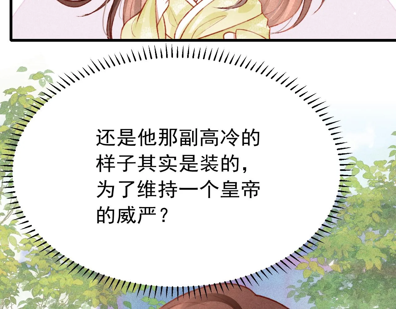 第44话发现秘密 第9页
