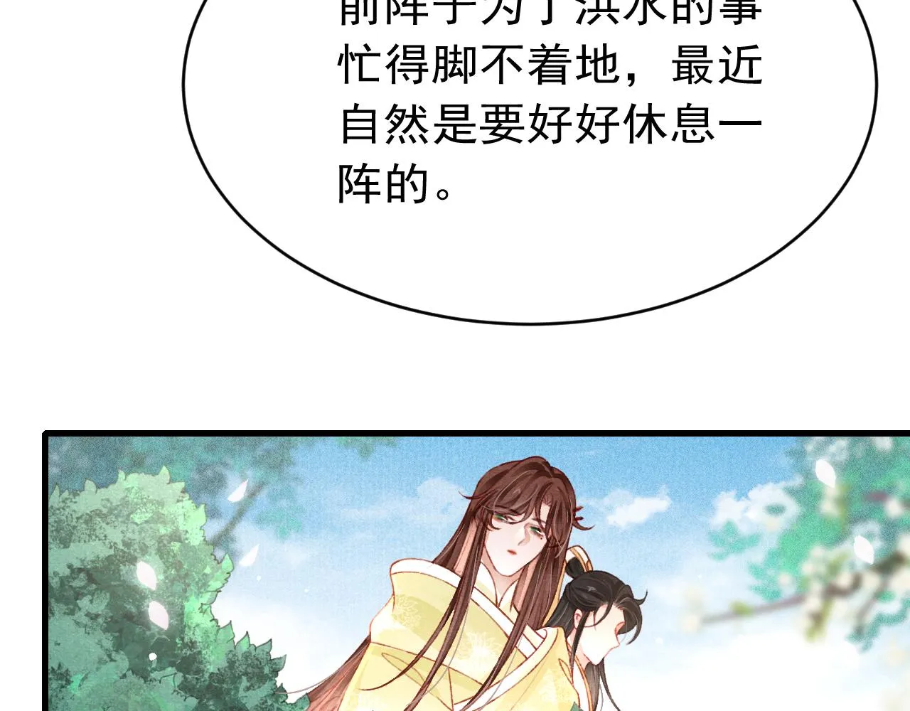 第44话发现秘密 第21页