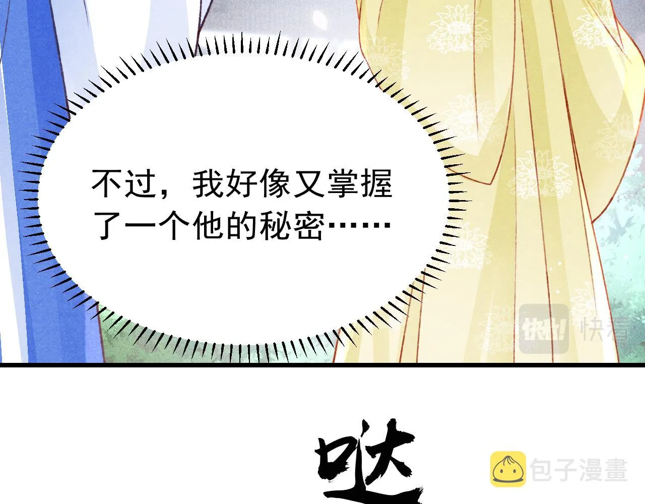 第44话发现秘密 第71页
