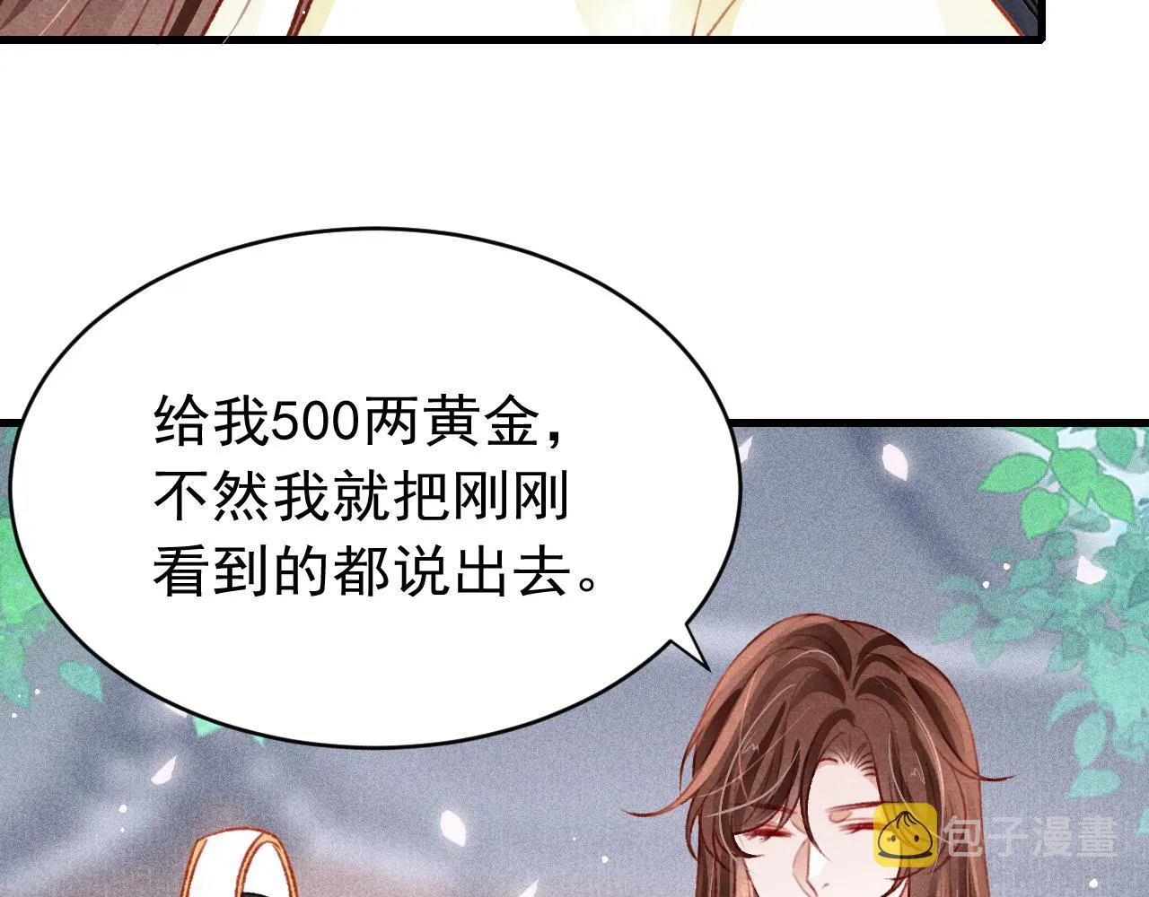 第44话发现秘密 第86页