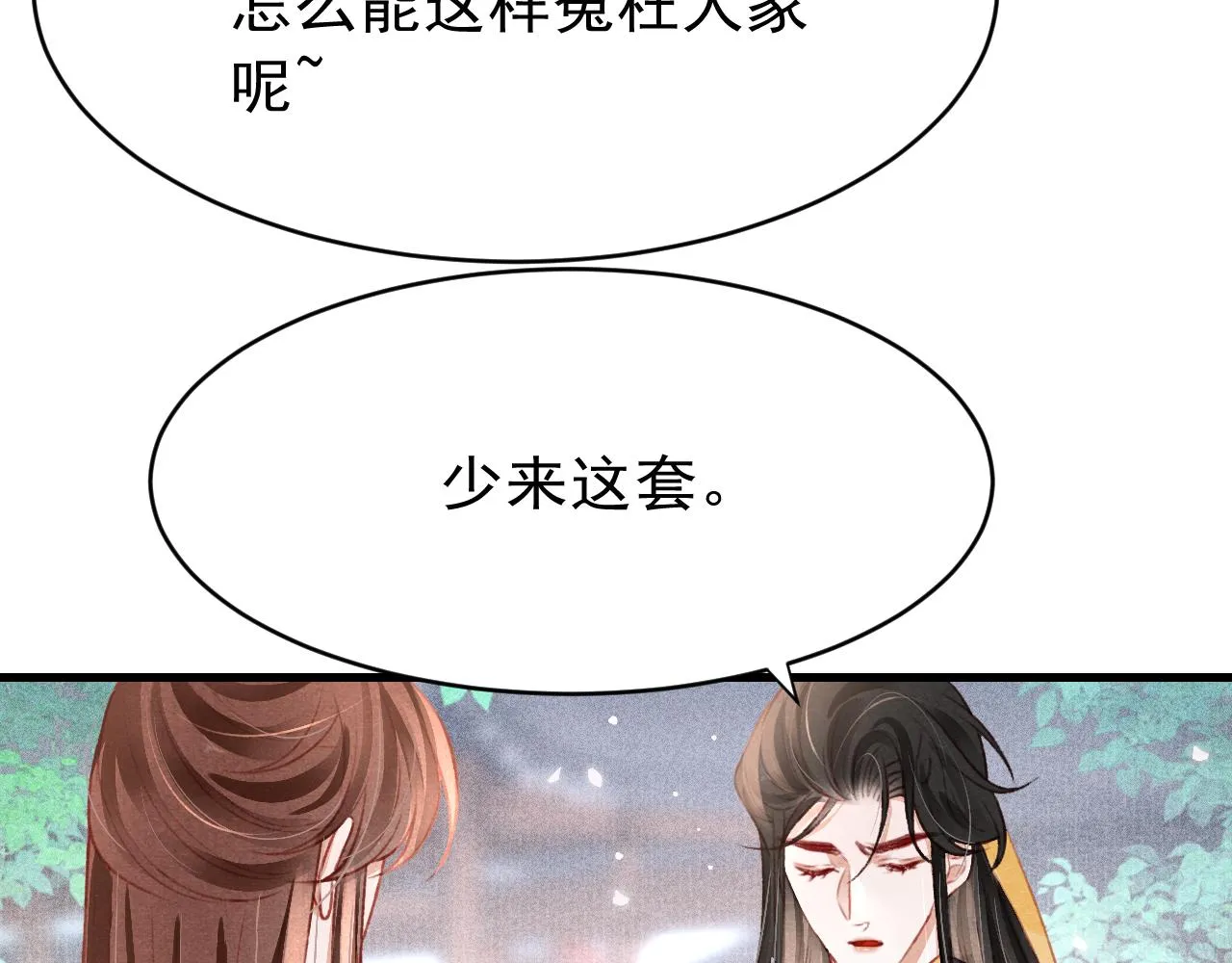 第45话 他是谁？ 第8页