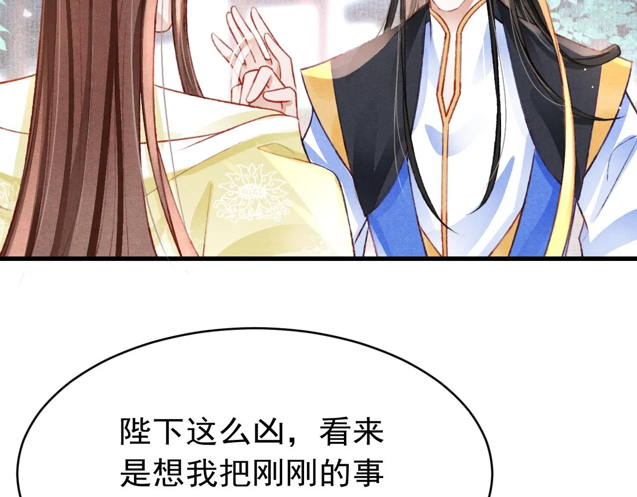 第45话 他是谁？ 第9页