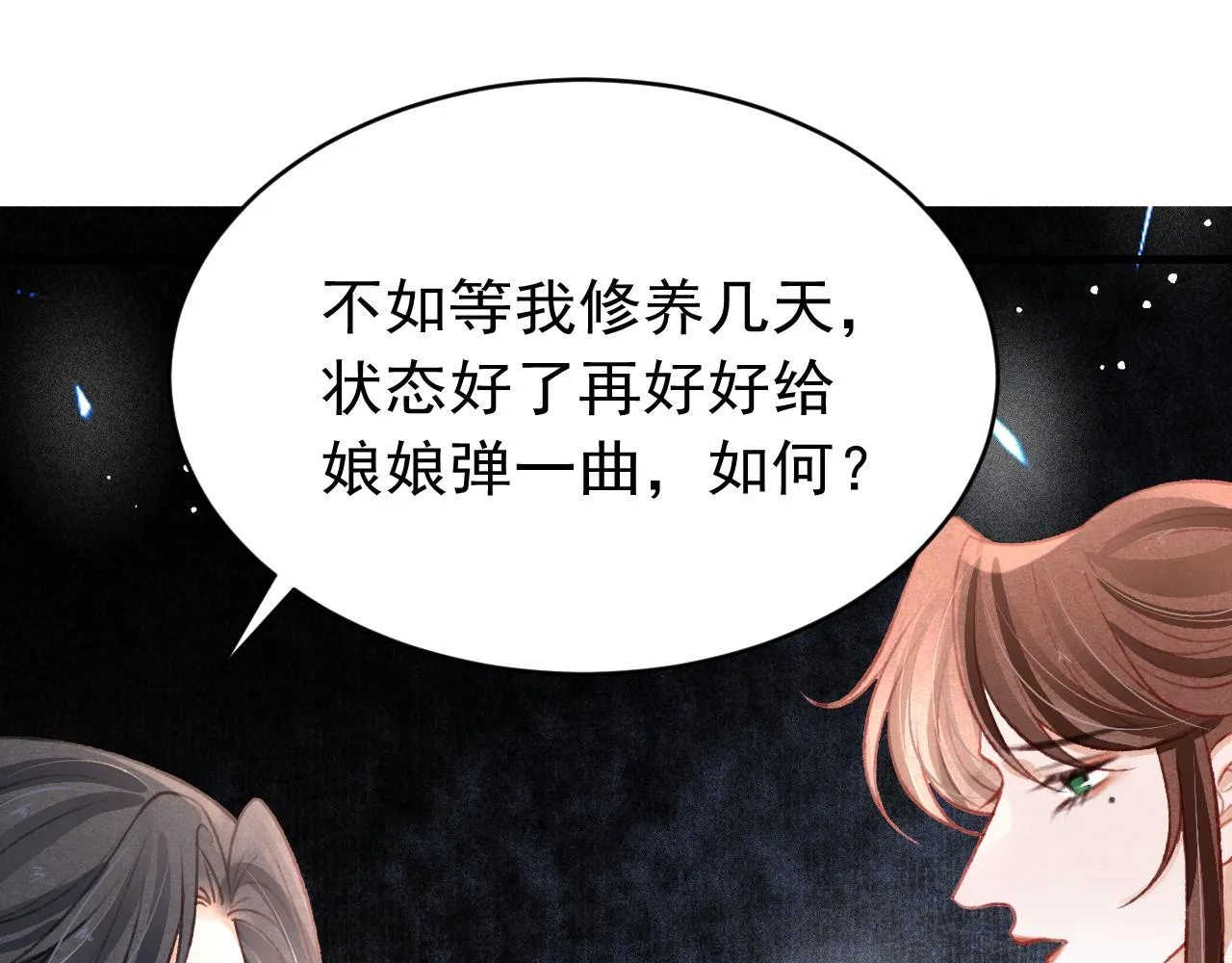 第45话 他是谁？ 第79页