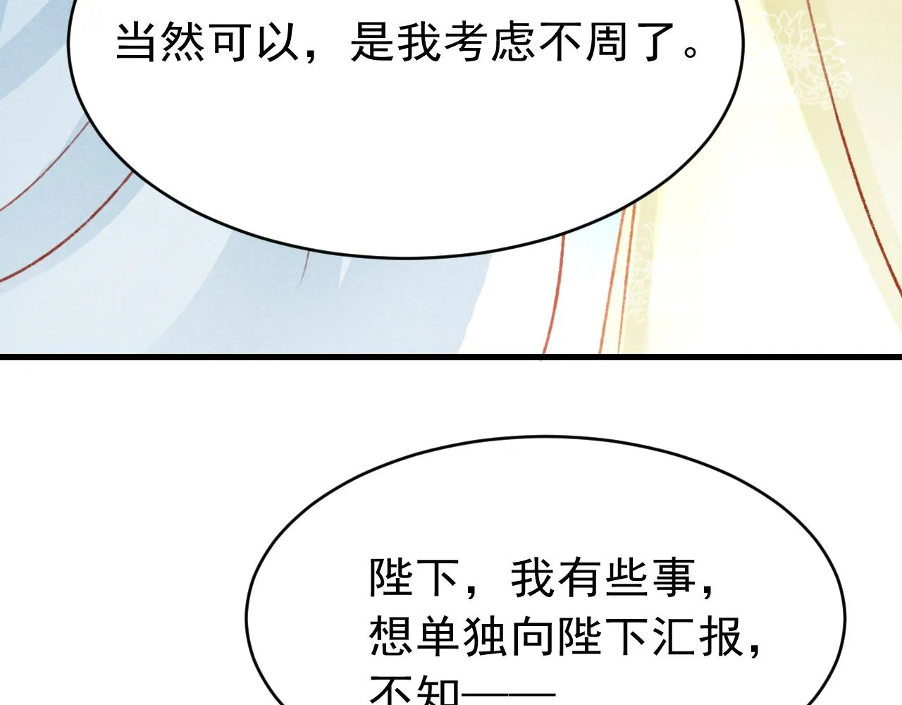 第45话 他是谁？ 第82页